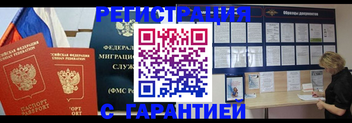 регистрация в Тюмени