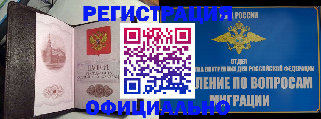 временная регистрация надежно в Тюмени